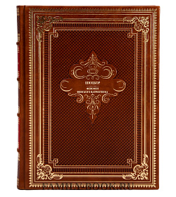 Эксклюзивная книга Шюцкор. Феномен финского патриотизма подарочное издание в коже
