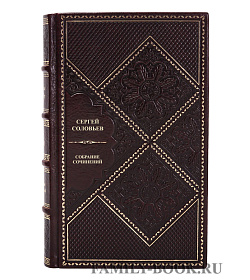 Коллекционные книги Сергей Соловьев Сочинения в 18 томах подарочное издание в коже
