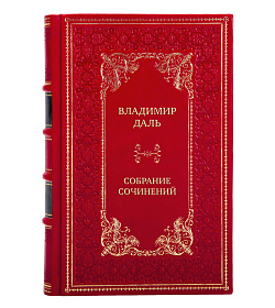 Подарочные книги Владимир Даль Собрание сочинений в 8 томах  подарочное издание в коже