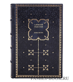Элитная книга Алексей Николаевич Толстой День Петра подарочное издание в коже