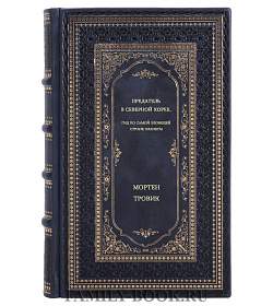 Мортен Тровик. Предатель в Северной Корее. Гид по самой зловещей стране планеты подарочное издание в коже