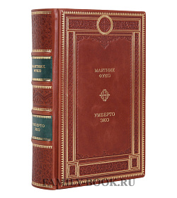 Подарочное издание книги Маятник Фуко Умберто Эко подарочное издание в коже