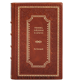 Подарочное издание книги Рукопись, найденная в Сарагосе Ян Потоцкий подарочное издание в коже