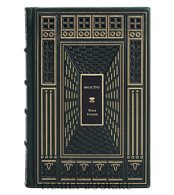 Илья Резник. Маэстро подарочное издание в коже