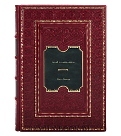 Давай позавтракаем! подарочное издание в коже