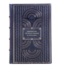 Книга Феминистки не носят розовое (и другие мифы) подарочное издание в коже