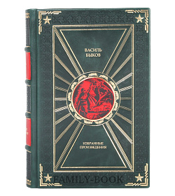 Подарочная книга Избранные произведения Василь Быков подарочное издание в коже