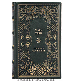 Эксклюзивные книги Марк Твен Собрание сочинений в 12 томах подарочное издание в коже