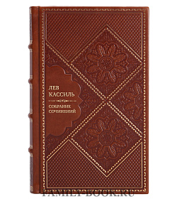 Премиальные книги Лев Кассиль Собрание сочинений в 5 томах подарочное издание в коже