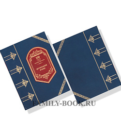 Подарочная книга  Сто предметов из собрания Российских императоров  подарочное издание в коже
