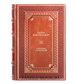 Подарочное издание книги Генри Киссинджер в 5 томах подарочное издание в коже