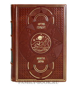 Коллекционные книги Фрэнк Герберт Хроники дюны в 6 книгах подарочное издание в коже