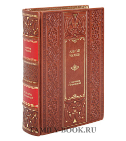 Подарочная книга Антон Чехов Собрание сочинений в одном томе подарочное издание в коже