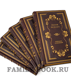 Подарочные книги Пэлем Вудхауз. Собрание сочинений в 18 книгах подарочное издание в коже