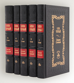 Подарочные книги Саша Черный. Собрание сочинений в 6 томах подарочное издание в коже