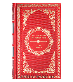 Книга Быть сильной 365 дней в году Деми Ловато подарочное издание в коже