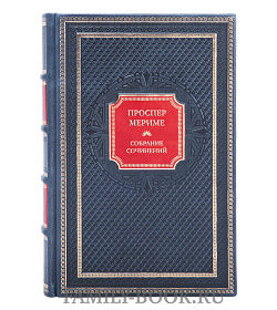 Проспер Мериме Элитное подарочное собрание сочинений в 5 томах  подарочное издание в коже