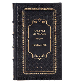 Эксклюзивная книга Альфред де Мюссе Избранное  подарочное издание в коже