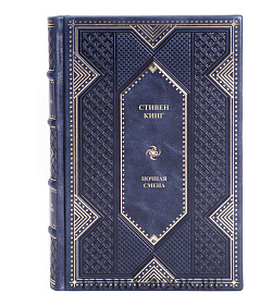 Книга Ночная смена Стивен Кинг подарочное издание в коже