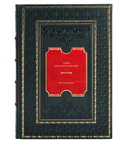 Книга Тайны мужской кулинарии Пол Каннингем подарочное издание в коже