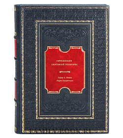 Книга Периодизация спортивной тренировки подарочное издание в коже