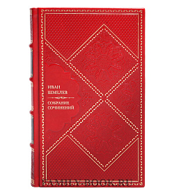 Коллекционные книги Иван Шмелев Собрание сочинений в 12 томах  подарочное издание в коже