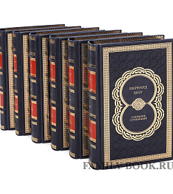 Подарочное издание книги Бернард Шоу. Полное собрание сочинений в 6 томах подарочное издание в коже