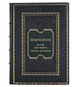 Эксклюзивная книга Избранное Луи Перго, Симона де Бовуар	 подарочное издание в коже
