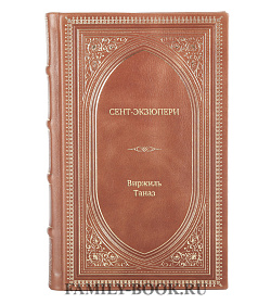 Книга Жизнь замечательных людей Сент-Экзюпери подарочное издание в коже