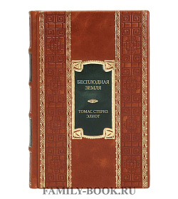 Элитное издание книги Бесплодная земля. Полые люди. Поэмы, стихотворения, пьесы Томас Стернз Элиот подарочное издание в коже