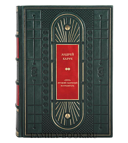 "Зеро". Лучший палубный истребитель" подарочное издание в коже