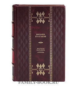 Коллекционная книга Михаил Булгаков Мастер и Маргарита. Романы  подарочное издание в коже