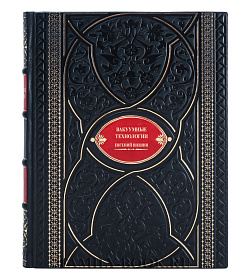 Элитная книга Вакуумные технологии Евгений Шешин подарочное издание в коже