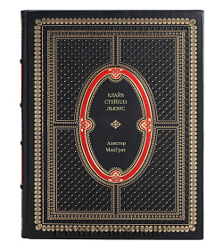 Книга Клайв Стейплз Льюис. Человек, подаривший миру Нарнию Алистер МакГрат подарочное издание в коже