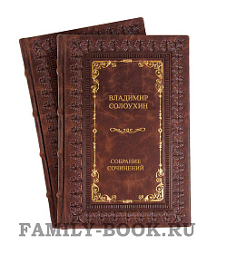 Эксклюзивные книги Владимир Солоухин Собрание сочинений в 4 томах подарочное издание в коже
