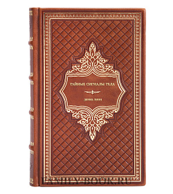 Книга Тайные сигналы тела Дениз Линн подарочное издание в коже