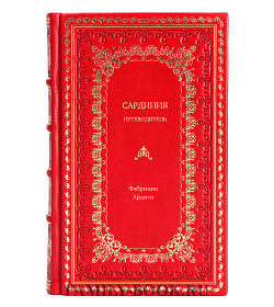 Книга Сардиния: Путеводитель Фабрицио Ардито подарочное издание в коже