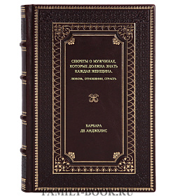 Книга Секреты о мужчинах, которые должна знать каждая женщина. Любовь, отношения, страсть Барбара де Анджелис подарочное издание в коже