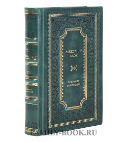 Коллекционные книги Александр Блок Собрание сочинений в 2-х томах подарочное издание в коже