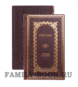 Элитные книги Грэм Грин. Собрание произведений в  5 книгах подарочное издание в коже