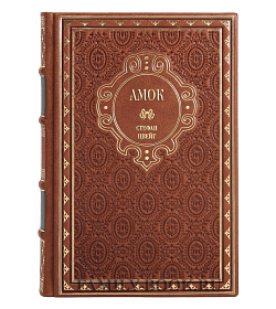 Книга Амок Стефан Цвейг подарочное издание в коже