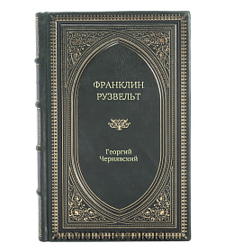 Книга Жизнь замечательных людей Франклин Рузвельт подарочное издание в коже