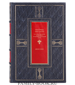 Подарочная книга Интервью при отборе Джон О'Нил подарочное издание в коже