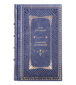 Эксклюзивные книги Луи Буссенар Собрание сочинений из 20 томов подарочное издание в коже