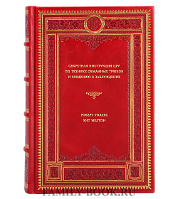 Книга Секретная инструкция ЦРУ по технике обманных трюков и введению в заблуждение подарочное издание в коже