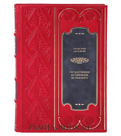 Эксклюзивная книга Государственное регулирование на транспорте Костров В.Н., Телегин А.И.  подарочное издание в коже