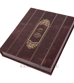 Подарочное издание Павел Третьяков и его знаменитая коллекция книга подарочное издание в коже