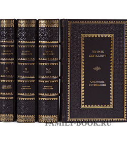 Элитные книги Генрик Сенкевич. Полное собрание сочинений в 8 томах подарочное издание в коже