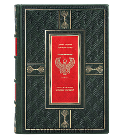 Книга Взлет и падение великих империй подарочное издание в коже