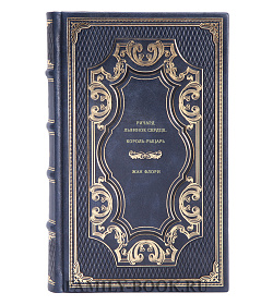 Книга Ричард Львиное Сердце. Король-рыцарь Жан Флори подарочное издание в коже